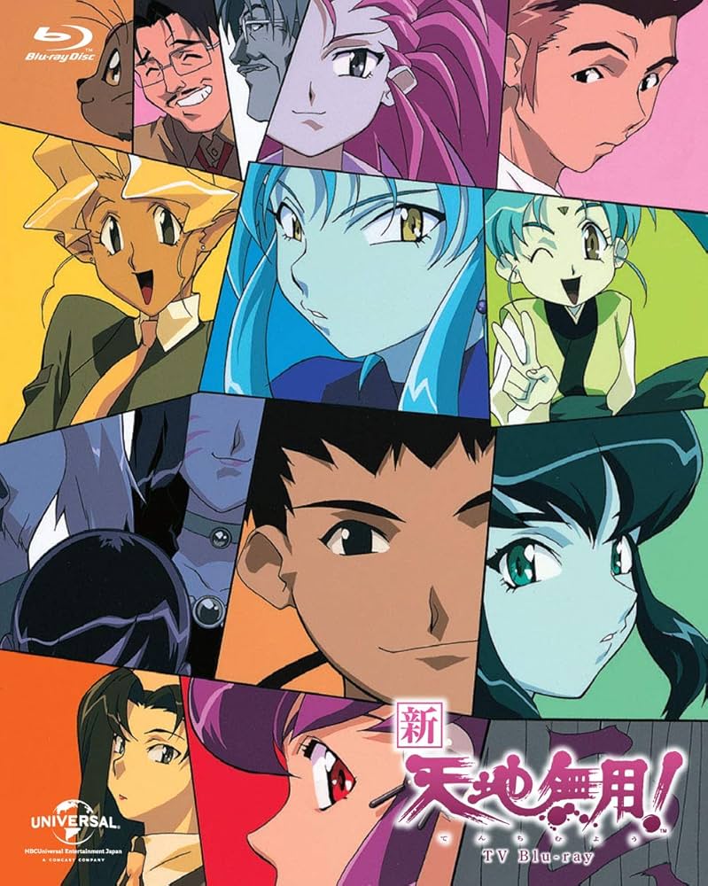 天地無用! TV Blu-ray SET mxn26g8 Amazon.co.jp: 新・天地無用! TV Blu-ray SET : 菊池正美, 折笠